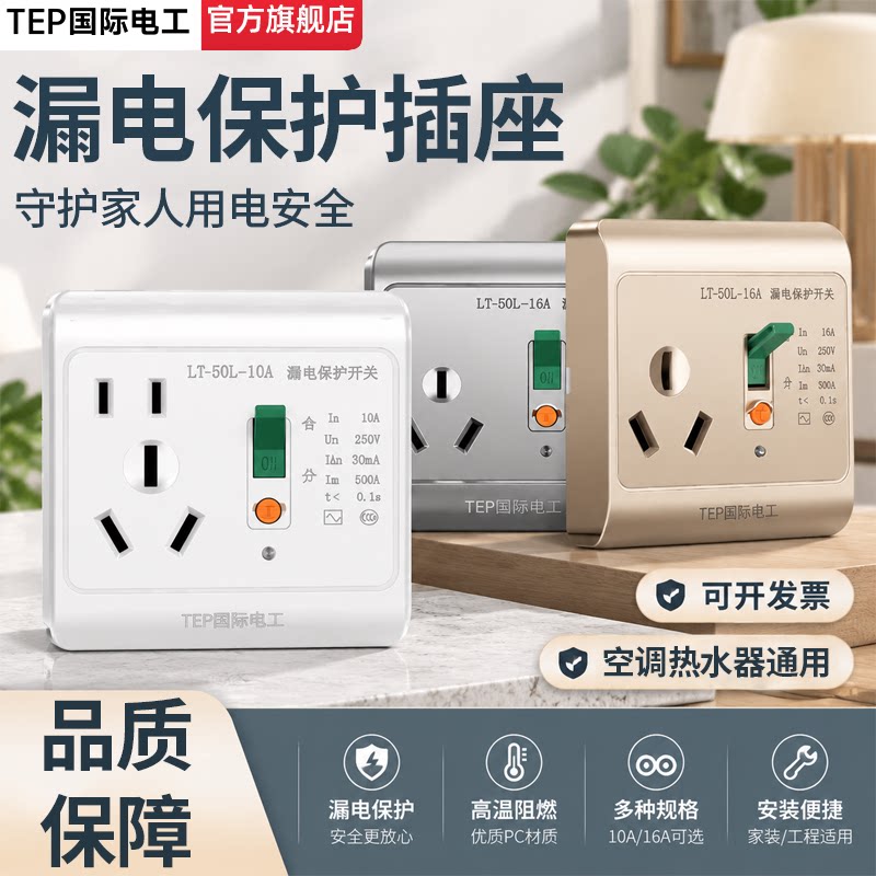 漏电保护插座家用空调热水器漏保防漏电保护器开关五孔10A三孔16A