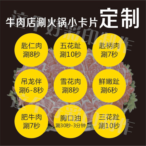 订制牛肉火锅时间表秒数小标签