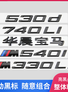 适用宝马车标字标1234567系改装新款M325i M340i M530Li M740尾标