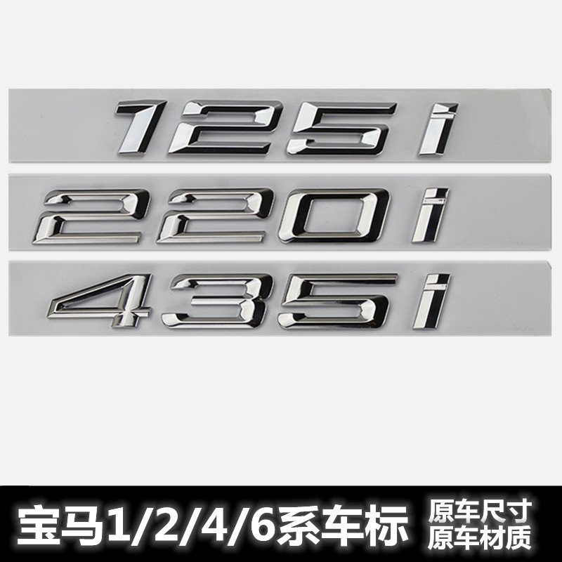 适用宝马车标改装125i 220i 430i 640i字标1系2系4 6系后标车标贴