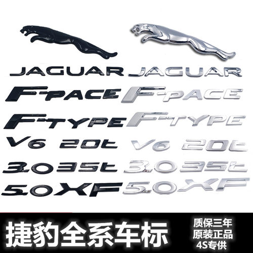 适用于捷豹车标FPACE FTYPE XJ XJL XFL XEL亮黑后尾豹子标志字母