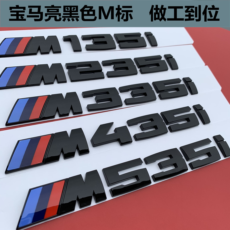 适用于宝马1系2系3系4系改装M135 M235 M335 M435I车标标志标识贴