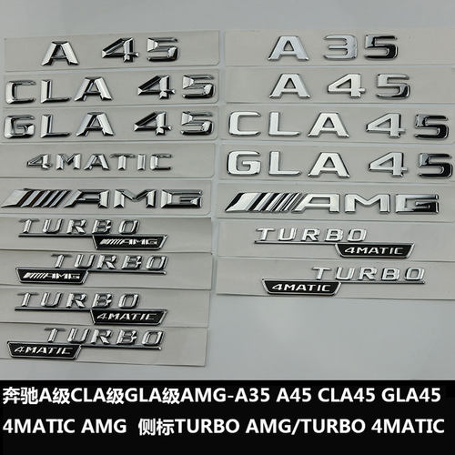适用于奔驰改装A35 CLA45车标GLA45 A45尾标4MATIC TURBO AMG侧标