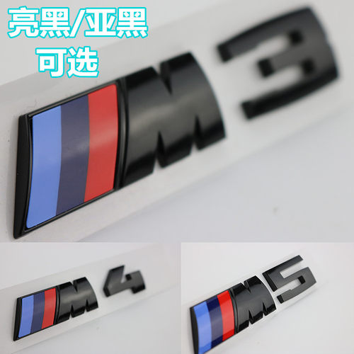 专用于宝马M车标改装M1M2M3M4M5M6标志X3X4X5X6M车贴后尾标亮黑色
