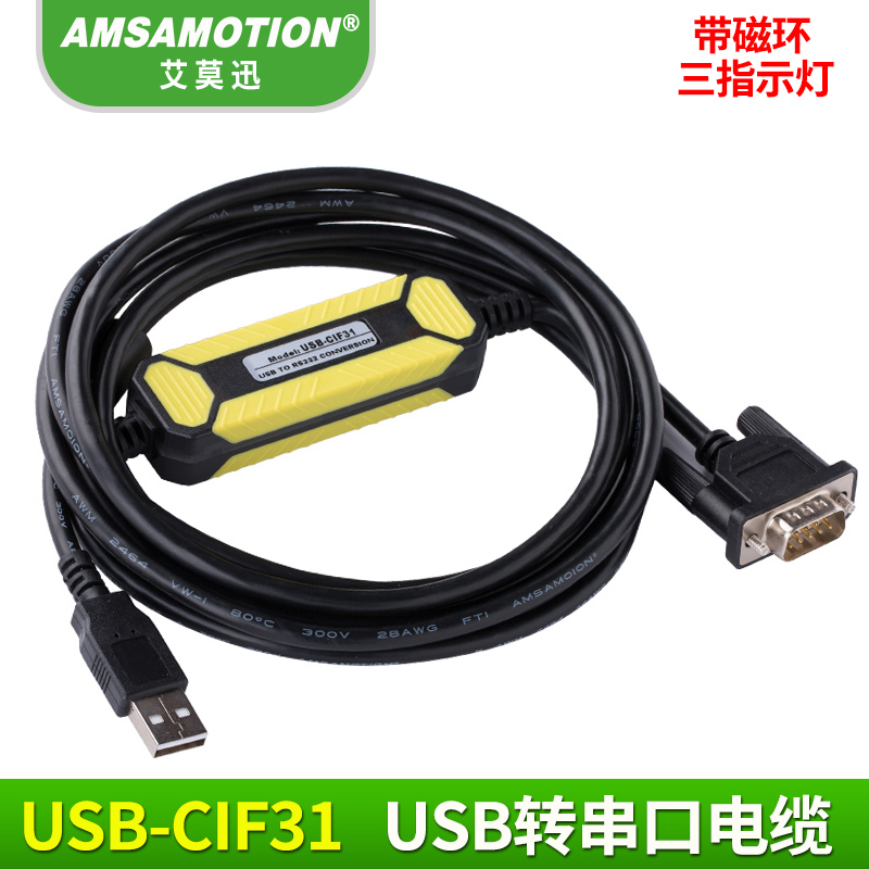 USB转串口电缆USB-RS232 CS1W-CIF31 USB-CIF31