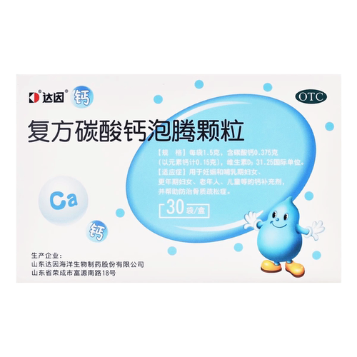 【盖笛欣】复方碳酸钙泡腾颗粒0.375g31.25u*1.5g*30袋/盒