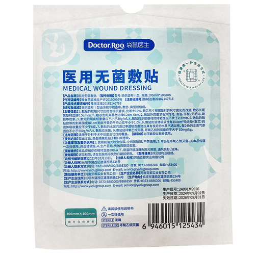 DR.ROOS/袋鼠医生医用无菌敷贴100mm*100mm无菌一次性