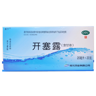 【易下】开塞露(含甘油)20ml*20支/盒便秘