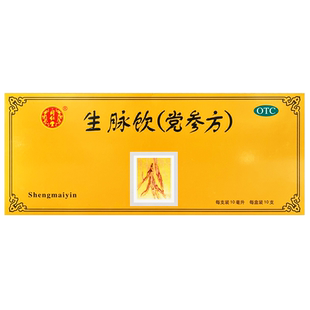北京同仁堂生脉饮(党参方)10支益气养阴生津气阴两亏心悸气短自汗