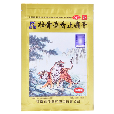 【羚锐】壮骨麝香止痛膏10cm*7cm*10贴/袋风湿关节扭伤活血止痛肌肉痛