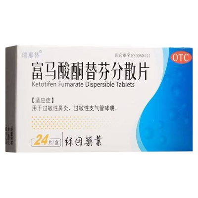 【瑞那替】富马酸酮替芬分散片1mg*24片/盒