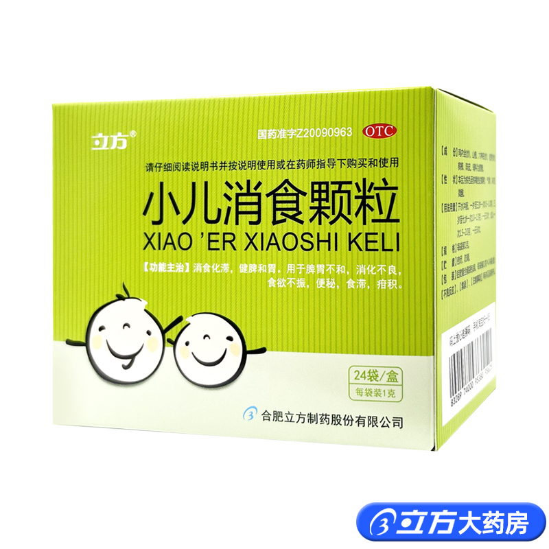 【立方立悦】小儿消食颗粒1g*24袋/盒消化不良食欲不振脾胃不和