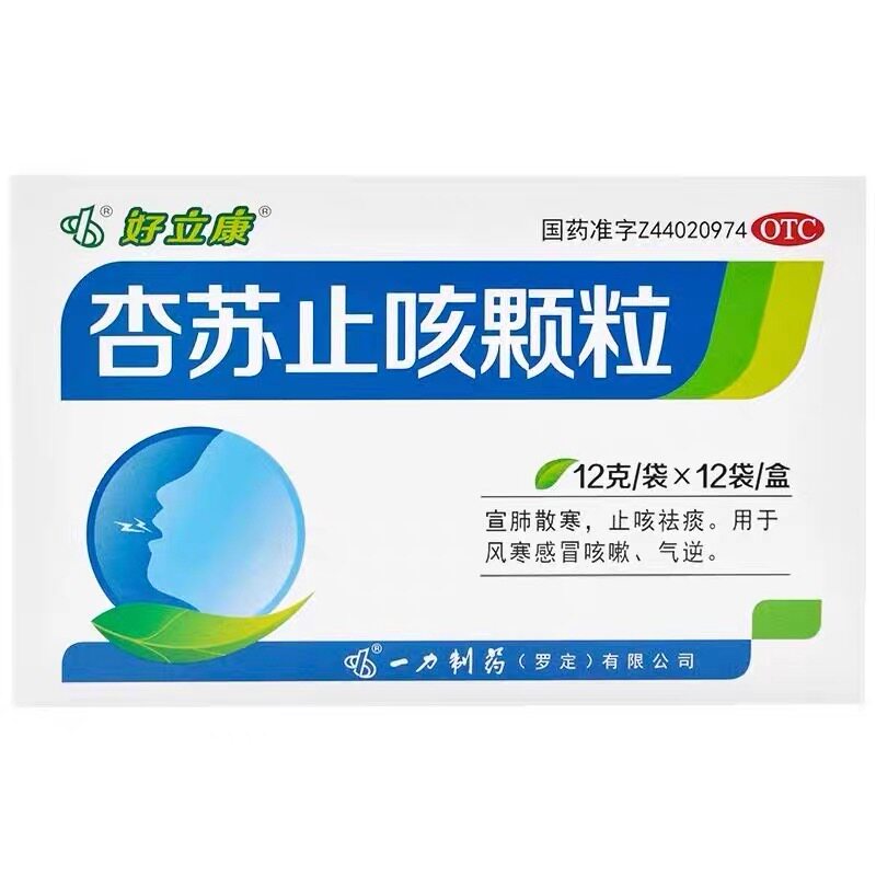好立康 杏苏止咳颗粒12袋 镇咳祛痰 感冒风寒咳嗽
