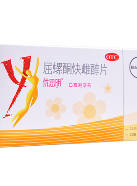 优思明 屈螺酮炔雌醇片21片 女性避孕长期口服避孕