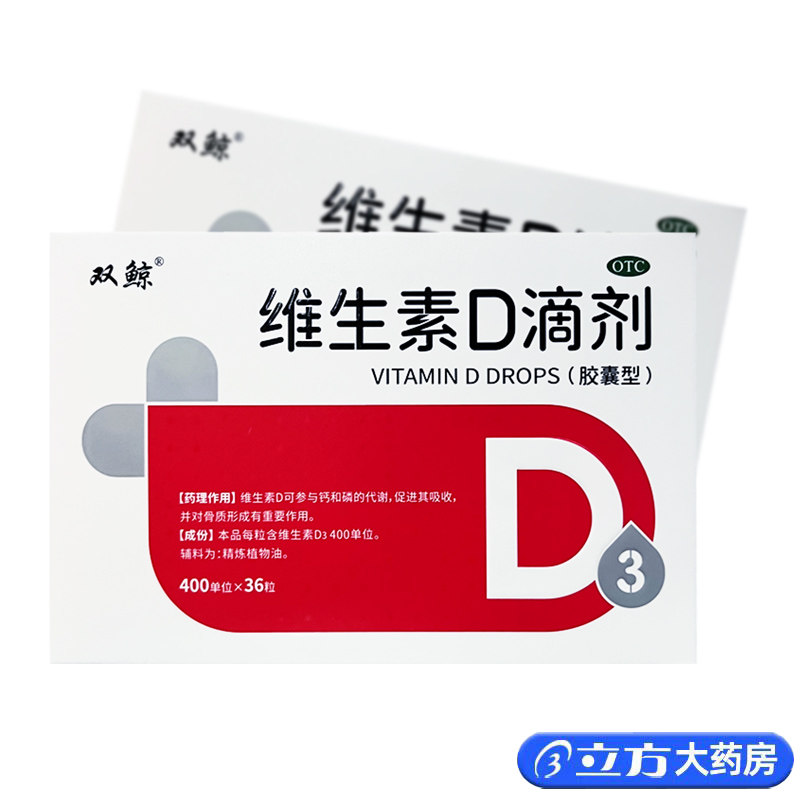 【悦而】维生素D滴剂400IU*36粒/盒佝偻病维生素补充
