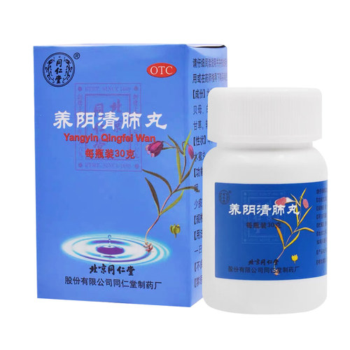 【同仁堂】养阴清肺丸0.1g*300丸*1瓶/盒干咳养阴清肺