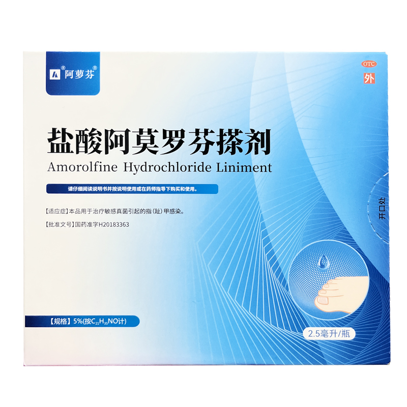 阿萝芬 盐酸阿莫罗芬搽剂 5%*2.5ml*1瓶指甲趾甲真菌感染
