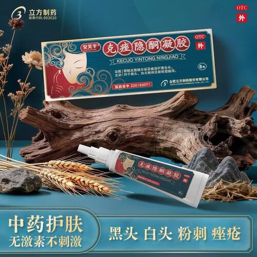 [立方]克痤隐酮凝胶6g*1支/盒痤疮黑头白头粉刺脓疮型痤疮痘痘