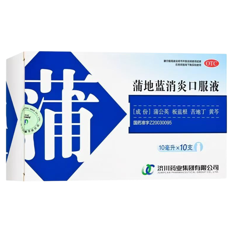 【济川药业】蒲地蓝消炎口服液10ml*10支/盒