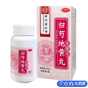 同仁堂归芍地黄丸360丸水蜜丸滋肝肾补阴血肾亏