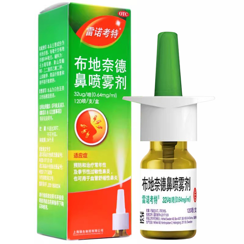 【雷诺考特】布地奈德鼻喷雾剂32μg*120喷*1支/盒