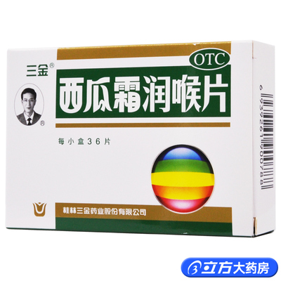 【三金】西瓜霜润喉片0.6g*36片/盒口腔溃疡声音嘶哑