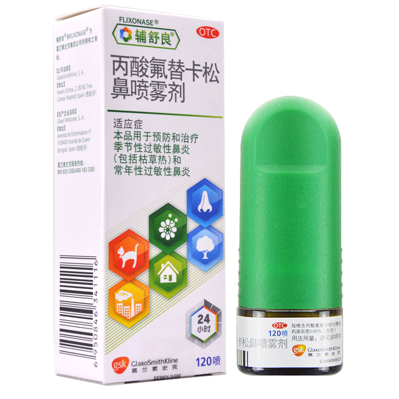 【辅舒良】丙酸氟替卡松鼻喷雾剂50μg*120喷*1瓶/盒过