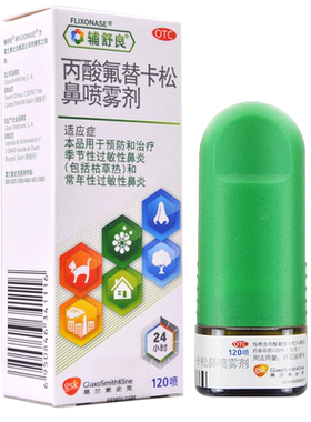 【辅舒良】丙酸氟替卡松鼻喷雾剂50μg*120喷*1瓶/盒过敏性鼻炎