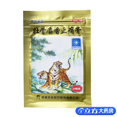 【羚锐】壮骨麝香止痛膏10cm*7cm*10贴/袋风湿关节扭伤活血止痛肌肉痛