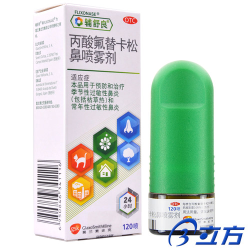 【辅舒良】丙酸氟替卡松鼻喷雾剂50μg*120喷*1瓶/盒过敏性鼻炎