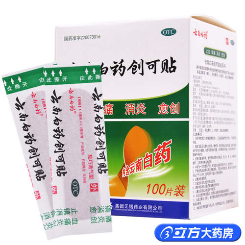【云南白药】云南白药创可贴100贴/盒止血镇痛