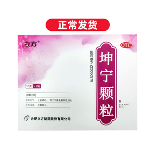 立方 15g*9袋/盒 坤宁颗粒 月经过多、经期延长