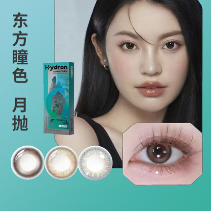 海昌东方瞳色美瞳月抛隐形眼镜近视眼镜2片月抛