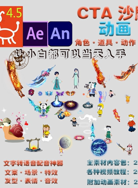 cta沙雕动画素材抖音AN动画中文版软件 Cartoon Animator教程道具