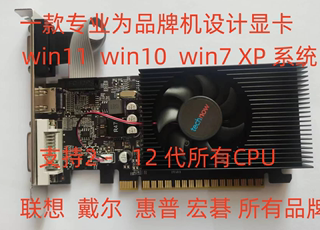 全新730 2G 联想730显卡 戴尔730显卡 惠普730显卡支持 12代CPU