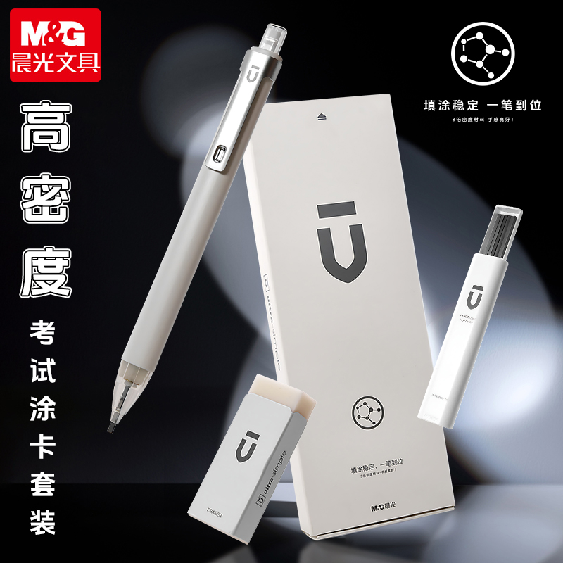 晨光三倍密度优品自动铅笔考试涂卡笔考试专用答题卡考研涂卡笔2