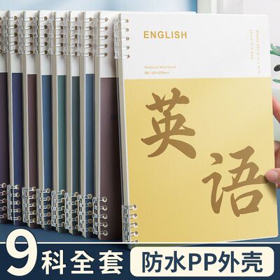 学科活页本初中生高中生专用全套笔记本语文数学英语一整套记事本