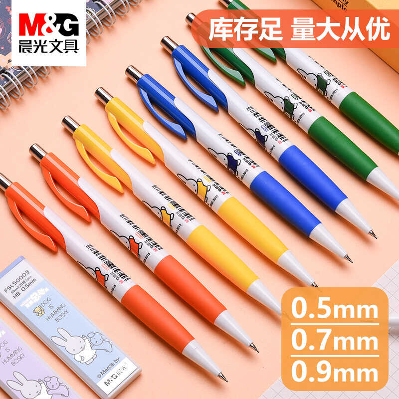 晨光自动铅笔米菲系列MF3002