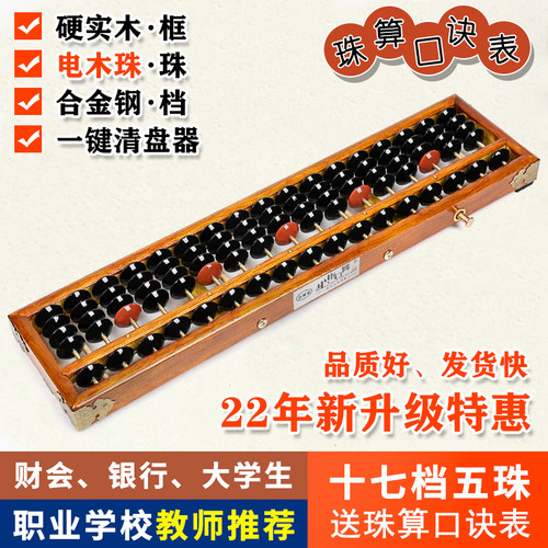 五珠财会学生专用木头老式算盘