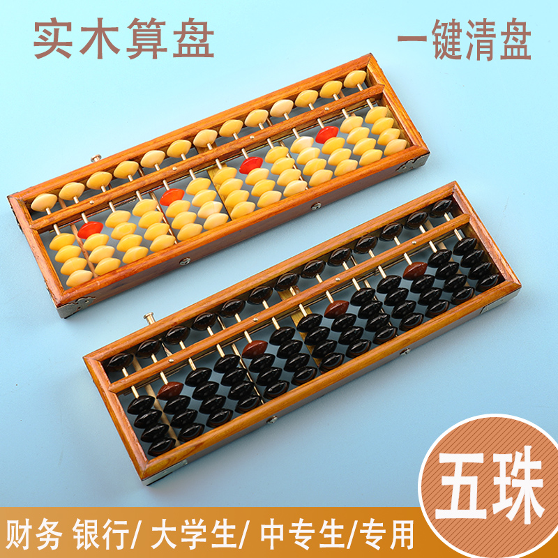 13档老式幼儿园木制包邮珠心算