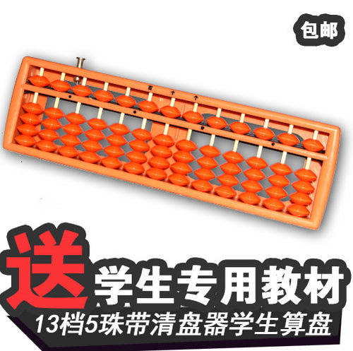 13档下谢珠算盘幼儿园清盘器