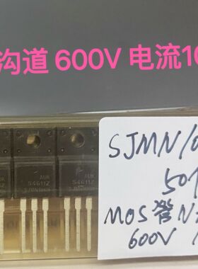 MOS管N沟道 10A 600V SJMN1060 等同于 SMK1060 / 10N60 TO-220F