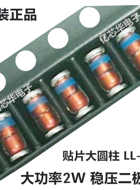 ZM2C33PF ZM2C36PF ZM2C39PF ZM2C43PF贴片LL-41封装2W稳压二极管
