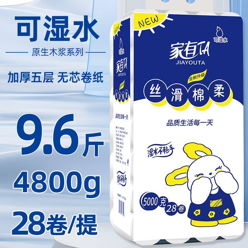 家有TA卫生卷纸家庭装批发家用纸巾学宿舍妇婴厕纸手纸卷筒纸