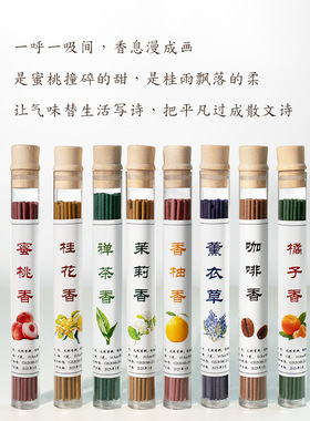 水果味线香卧香香薰家用室内持久天然熏香中式香薰除臭去味中香