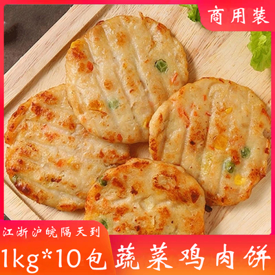 博远蔬菜鸡肉饼汉堡冻煎饼手抓饼