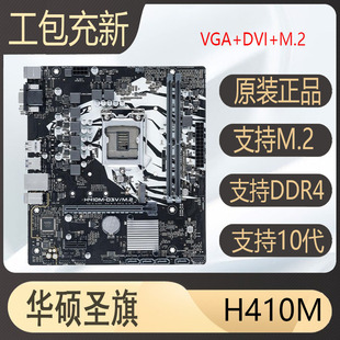 b460支持LGA 1200十代 D3V 库存爆新华硕圣旗H410M ddr4主板