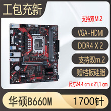 华硕b660m-v5 H610m-k b760 plus 1700针支持12 13 14代主板