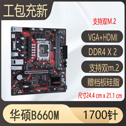 华硕b660m-v5 H610m-k b760 plus 1700针支持12 13 14代主板