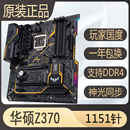 Z390 爆新华硕Z370 1151针电竞游戏主板 PLUS H310 B360 B365M